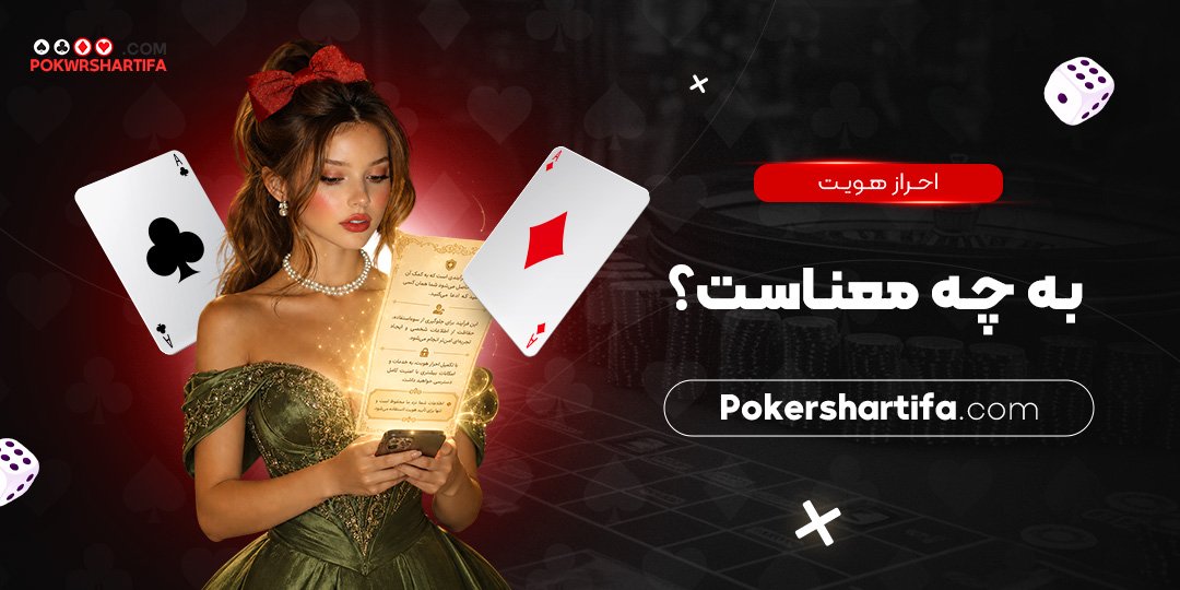احراز هویت به چه معناست؟