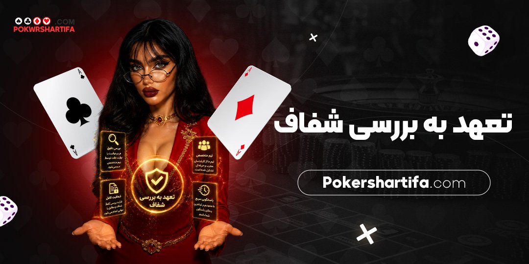 تعهد به بررسی شفاف تعهد به بررسی شفاف